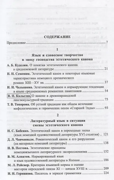 Языковая норма и эстетический канон. - фото 2
