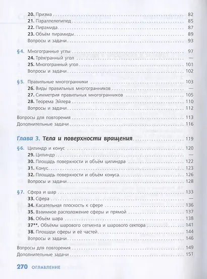 Бутузов. Математика: алгебра и начала математического анализа, геометрия. Геометрия. 10-11 классы. Базовый и углублённый уровни. Учебник. - фото 3