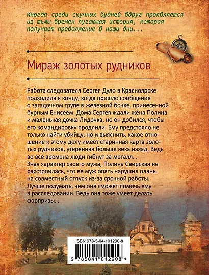 Мираж золотых рудников - фото 2