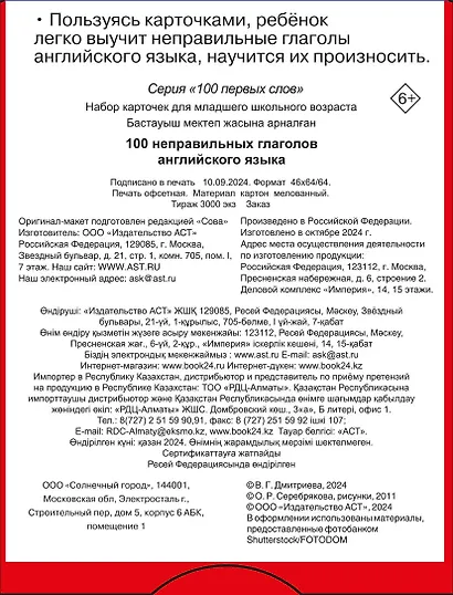 100 неправильных глаголов английского языка - фото 2