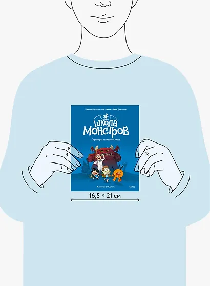 Школа монстров. Том 1. Первый раз в страшный класс - фото 7