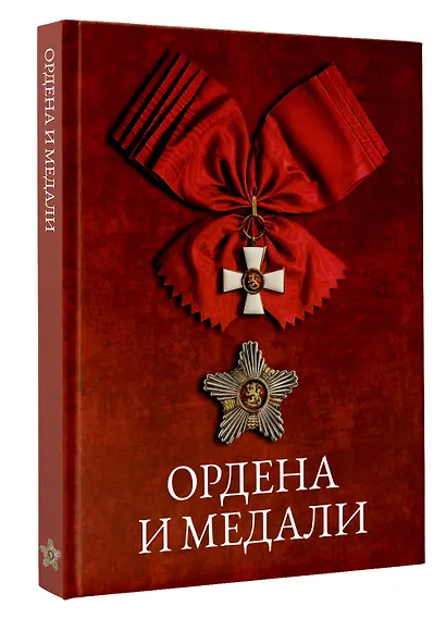 Ордена и медали - фото 3