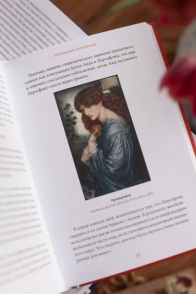Интимная Греция. Измены Зевса, похищения женщин и бесстрашные амазонки - фото 11