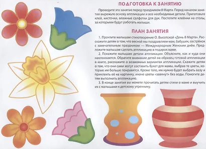Занятия дома и в детском саду. Аппликация. 3-4 года. Выпуск 2 - фото 5
