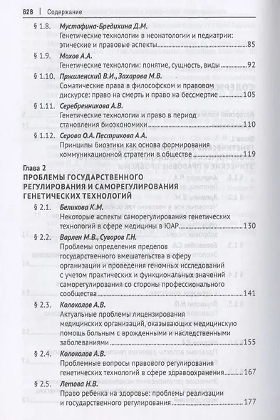 Генетические технологии и право в период становления биоэкономики. Монография - фото 3