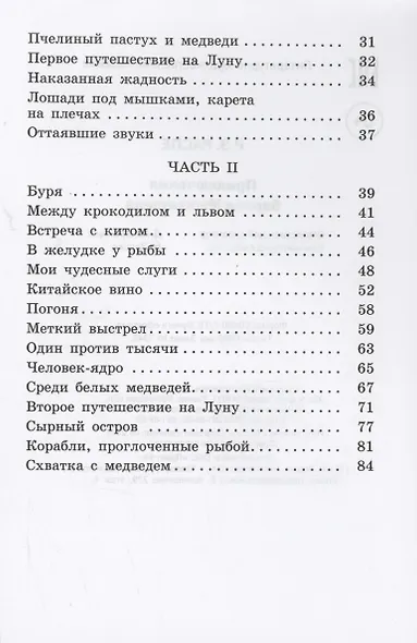 Приключения барона Мюнхаузена - фото 3