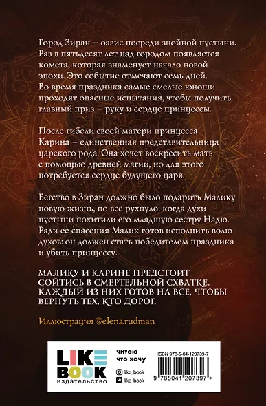 Песнь призраков и руин - фото 2