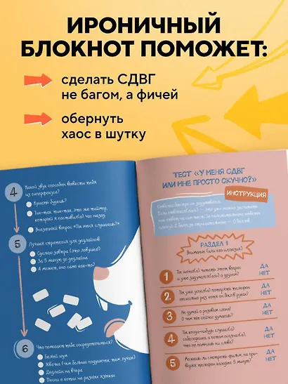 СДВГ. В поисках утраченного фокуса. Блокнот с заданиями, которые можно делать вместо важных дел - фото 5
