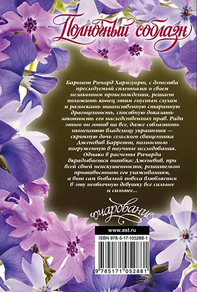 Полночный соблазн - фото 2