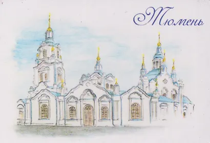 Магнит картон Знаменский кафедральный собор (Тюмень) (МК/161/002) - фото 1