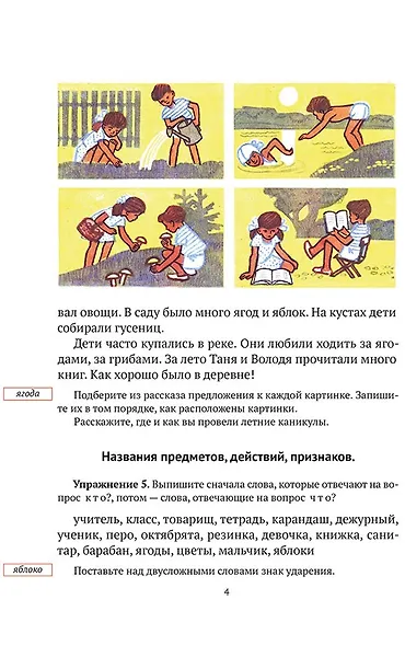 Русский язык для 2 класса начальной школы - фото 3