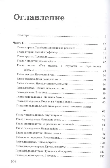 Крутой маршрут: Хроника времен культа личности - фото 2