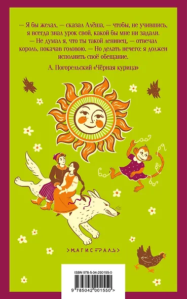 Чтение на лето. 4 класс - фото 2
