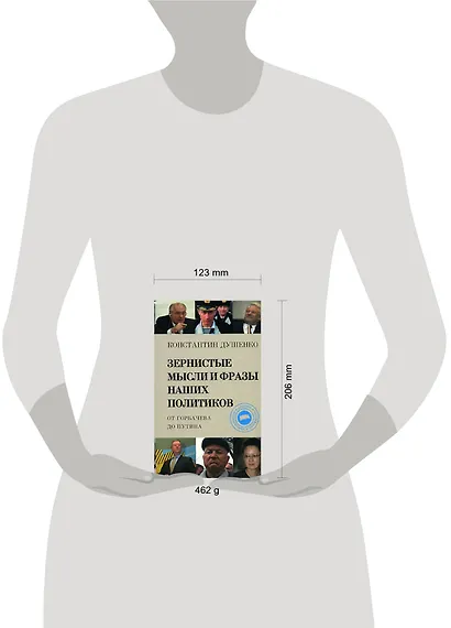 Зернистые мысли и фразы наших политиков от Горбачева до Путина - фото 2