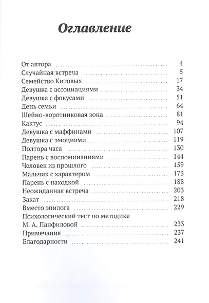 Девушка с Китом - фото 2
