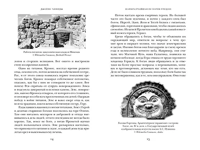 Наикратчайшая история Греции. От мифов к современным реалиям - фото 4