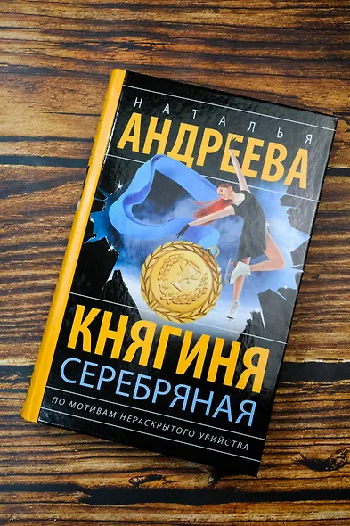 Княгиня Серебряная - фото 6