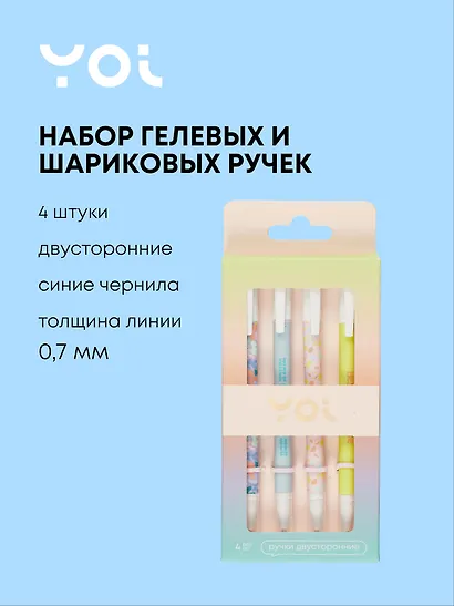 Ручки гелевые/шариковые Yoi, Sunset, двухсторонние синие 4 штуки - фото 1
