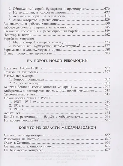Между двумя революциями - фото 5