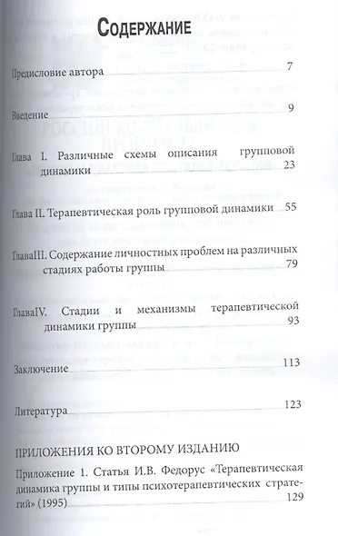 Личностный рост в терапевтической группе (мБиблПсих) Немиринский - фото 2