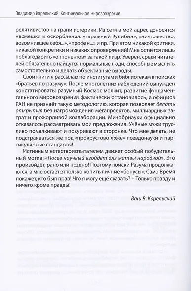 Континуальное мировоззрение. История, теория, практикум - фото 6