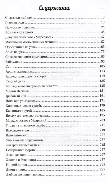 Женщины прощают первыми - фото 2