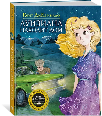 Луизиана находит дом - фото 2