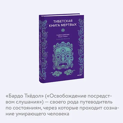 Тибетская Книга мертвых - фото 6