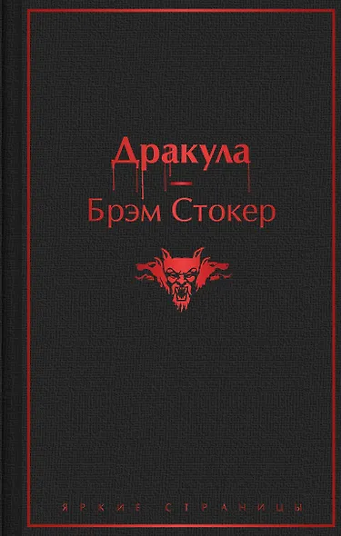Дракула - фото 1