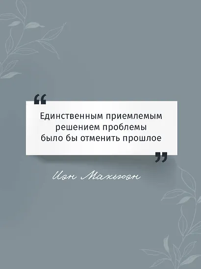 Искупление - фото 6