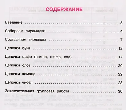 Математика. Цепочки. Тетрадь для внеурочной деятельности. 2 класс - фото 2