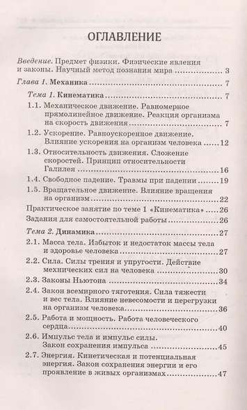 Физика для лицеев медицинского профиля - фото 2