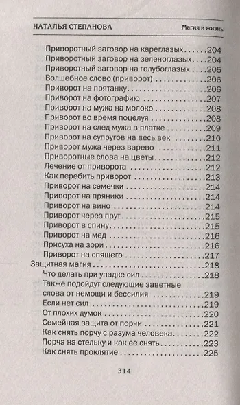 Сибирское зелейничество и ведовство. - фото 6