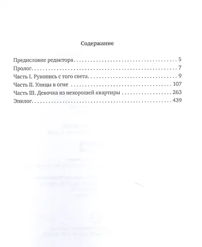 Меломан: роман-исповедь - фото 2