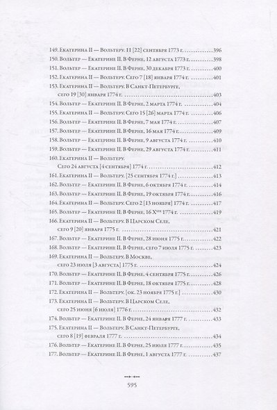 Екатерина II и Вольтер. Переписка - фото 8