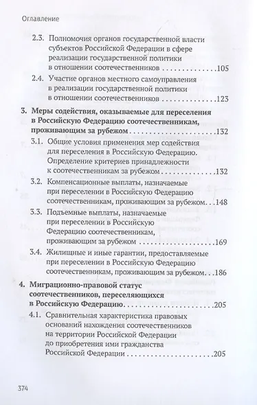 Конституционно-правовые основы реализации государственной политики Российской Федерации в отношении соотечественников, проживающих за рубежом. Монография - фото 4
