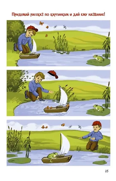 Книга сказок по обучению грамоте - фото 4
