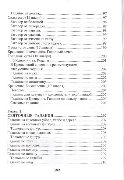 Славянские боги молитвы и обряды (м) Крючкова - фото 3