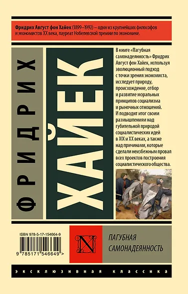 Пагубная самонадеянность - фото 2