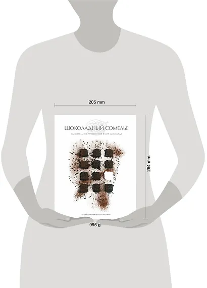 Шоколадный сомелье. Удивительное путешествие в мир шоколада - фото 4