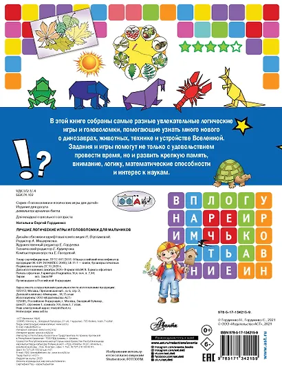 Лучшие логические игры и головоломки для мальчиков - фото 2