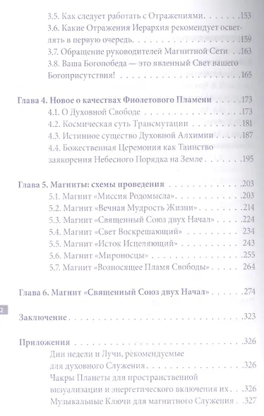 Трансмутация кармы. Алхимия Преображения. Часть 2 - фото 3
