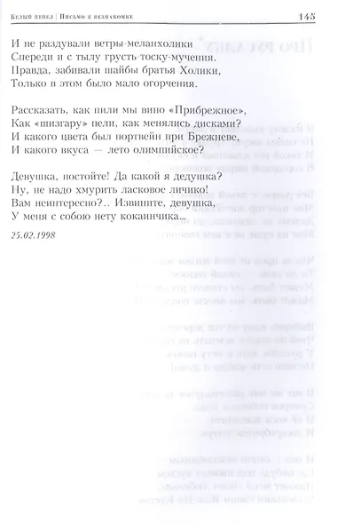 Белый пепел. Книга лирики - фото 12