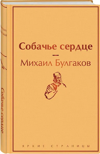 Собачье сердце - фото 3