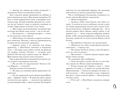 Уроки нежности - фото 11