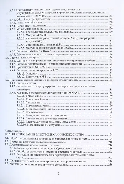 Электромеханические системы автоматизации стационарных установок - фото 4