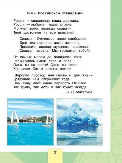 Окружающий мир. 2 класс. Учебник в двух частях (комплект из 2-х книг) - фото 6