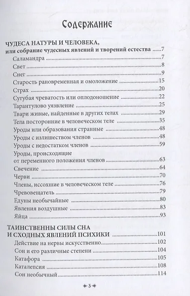 Белая магия иль сокровищница тайных наук и чудесных действий природы. Книга четвертая. - фото 2