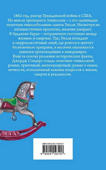 Линкольн в бардо - фото 2