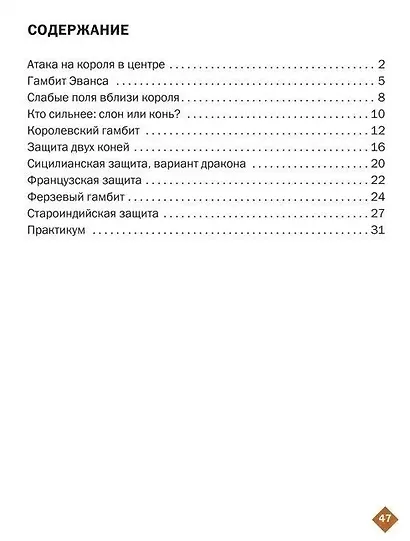 Шахматная школа. Третий год обучения: рабочая тетрадь - фото 2